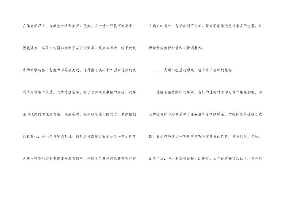 小学体育教学反思总结_第3页