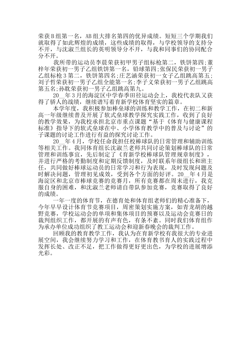 小学体育教学工作总结模板_第2页