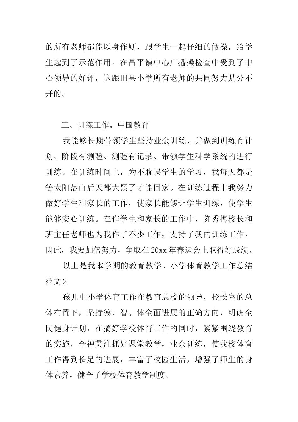 小学体育教学工作总结范文_第2页