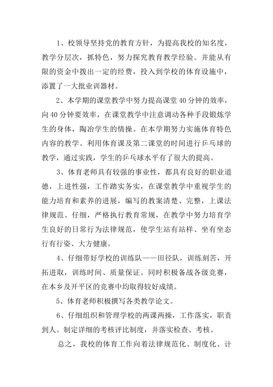 小学体育教学工作总结范文_第3页