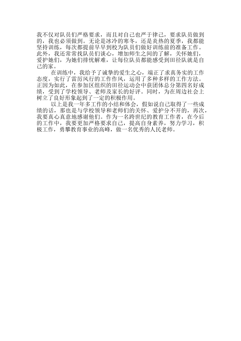 小学体育教学工作总结精选_第2页