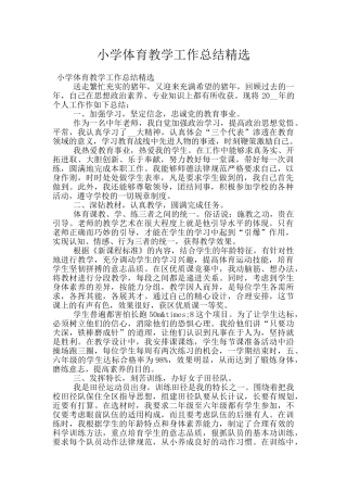 小学体育教学工作总结精选