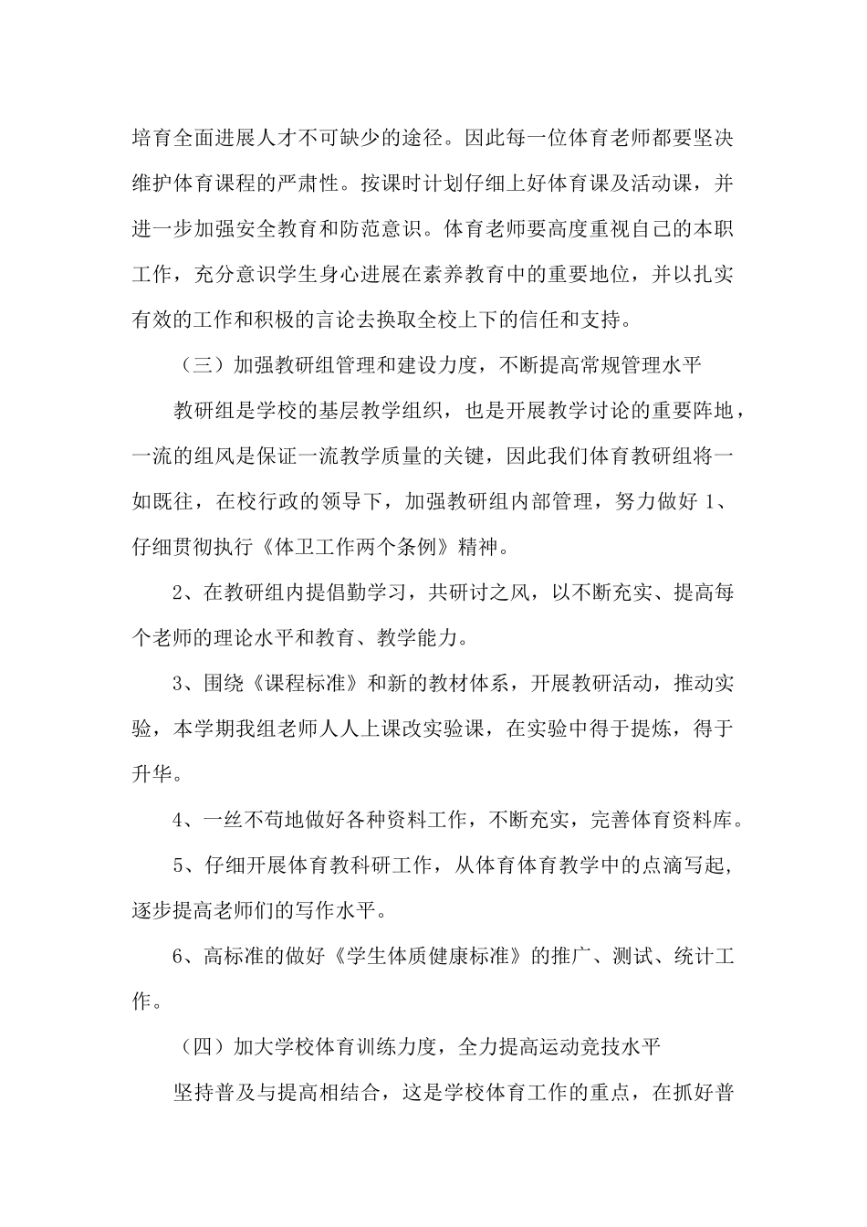 小学体育教学工作方案_第2页