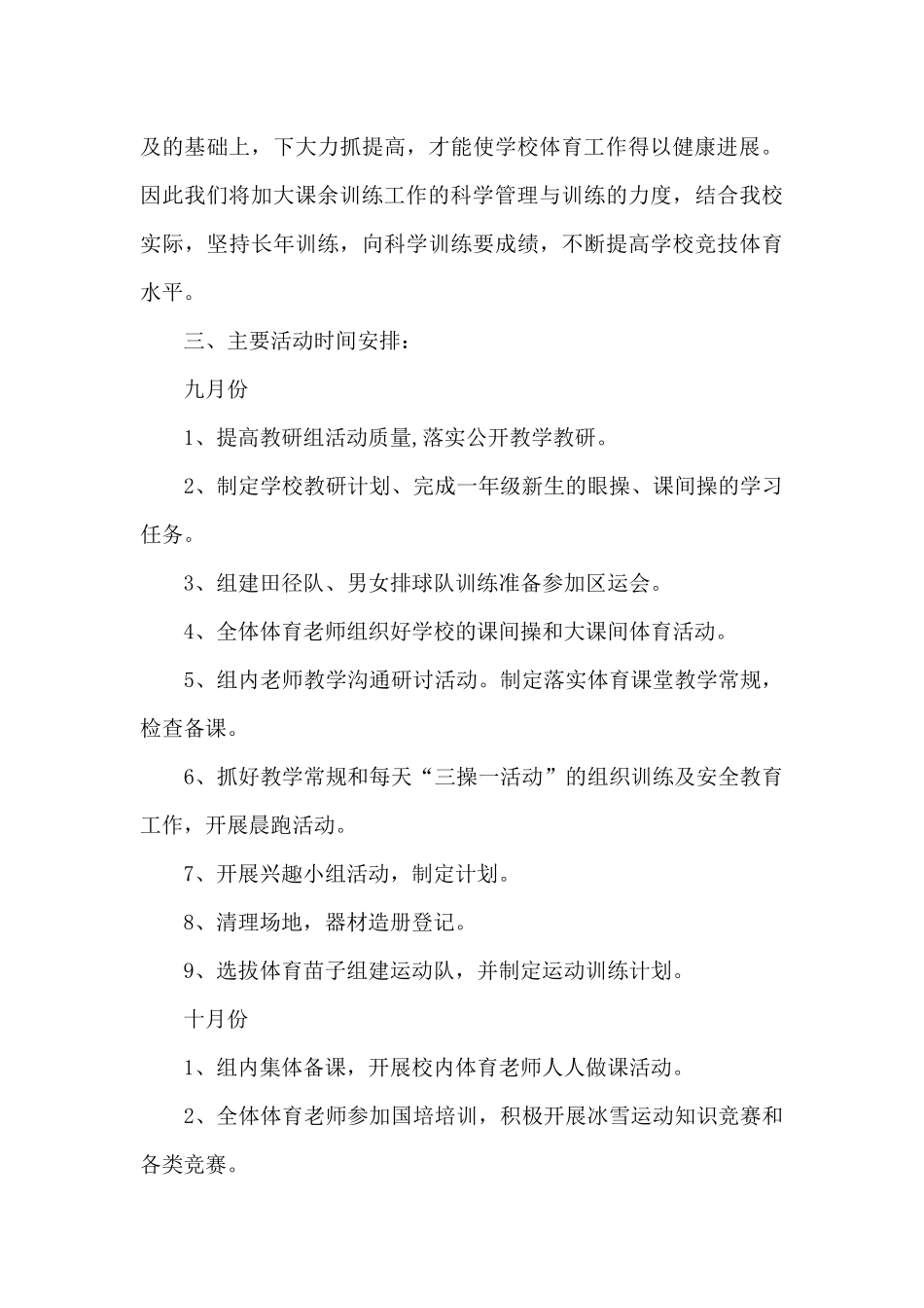 小学体育教学工作方案_第3页