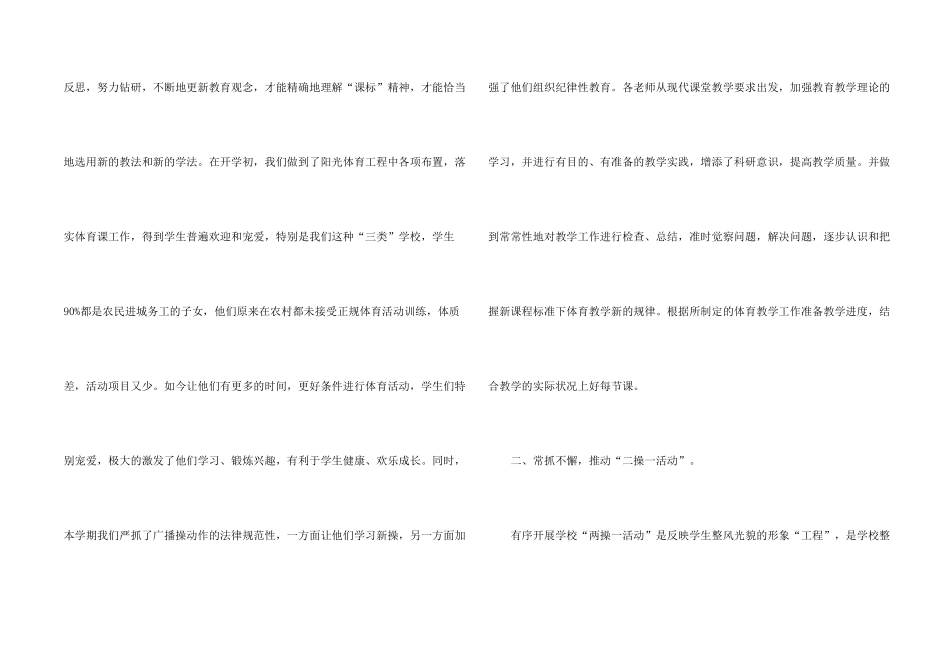 小学体育教学总结三篇_第2页