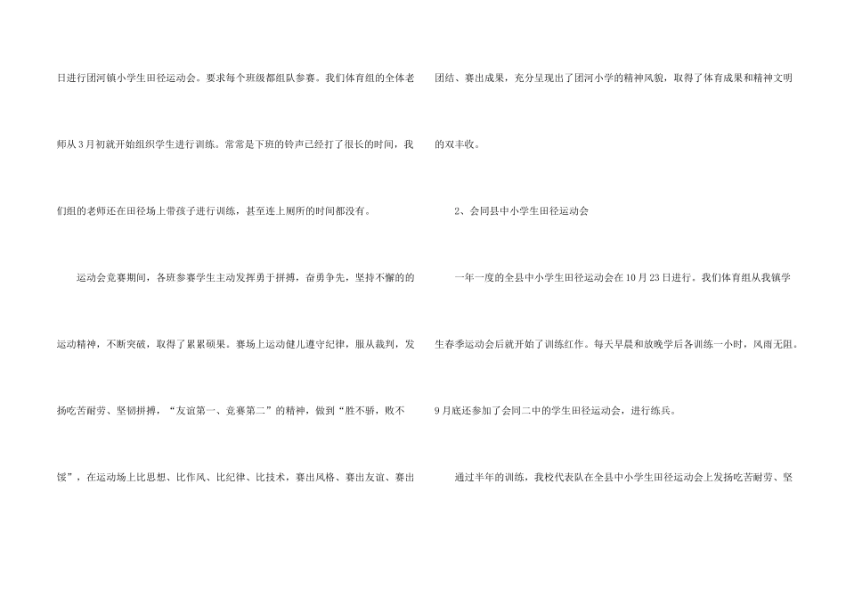 小学体育教学总结4篇_第2页
