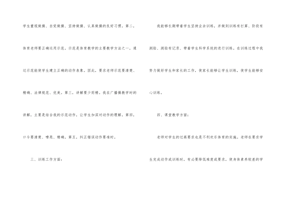 小学体育教学总结5篇_第3页