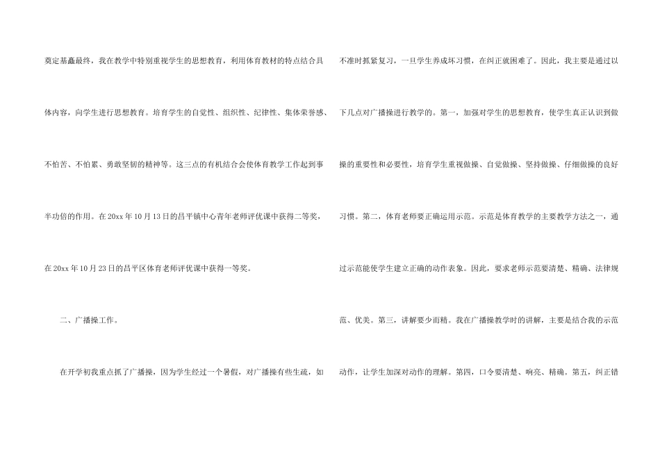小学体育教学总结模板集合5篇_第2页