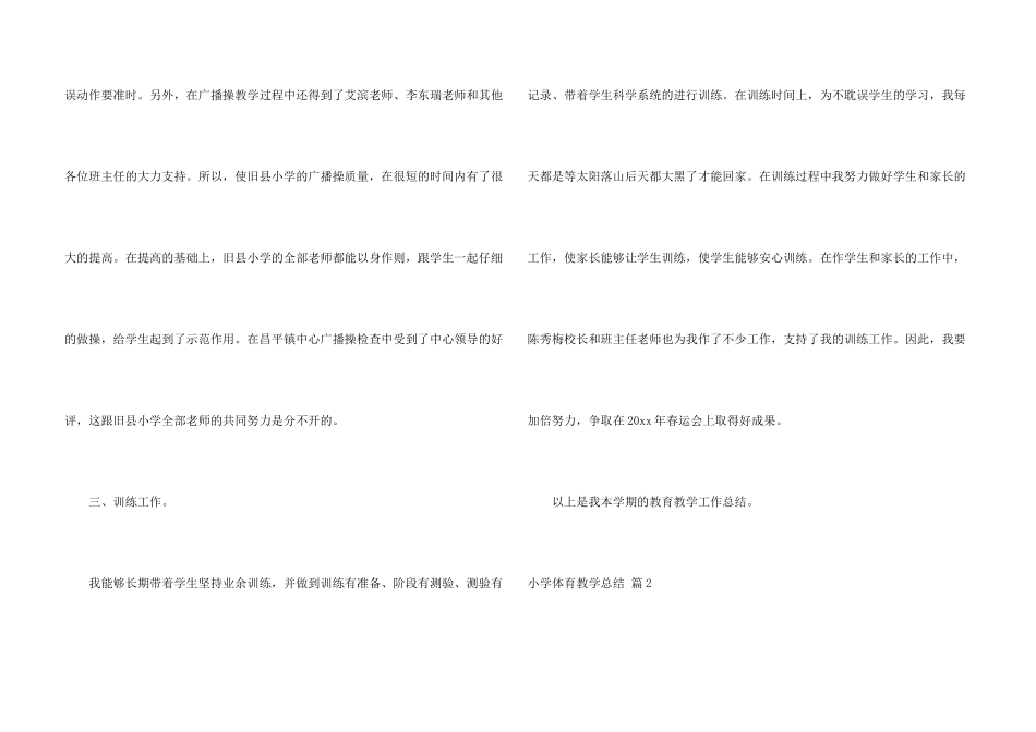 小学体育教学总结模板集合5篇_第3页