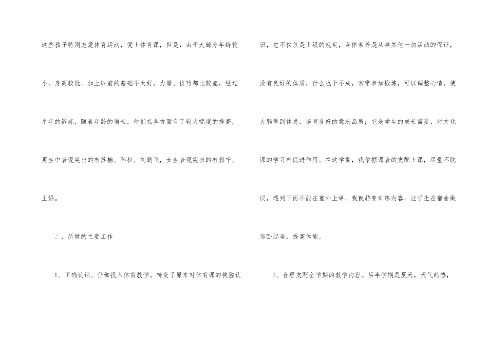 小学体育教学总结汇总九篇_第2页