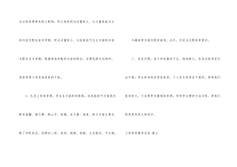 小学体育教学总结汇总九篇_第3页