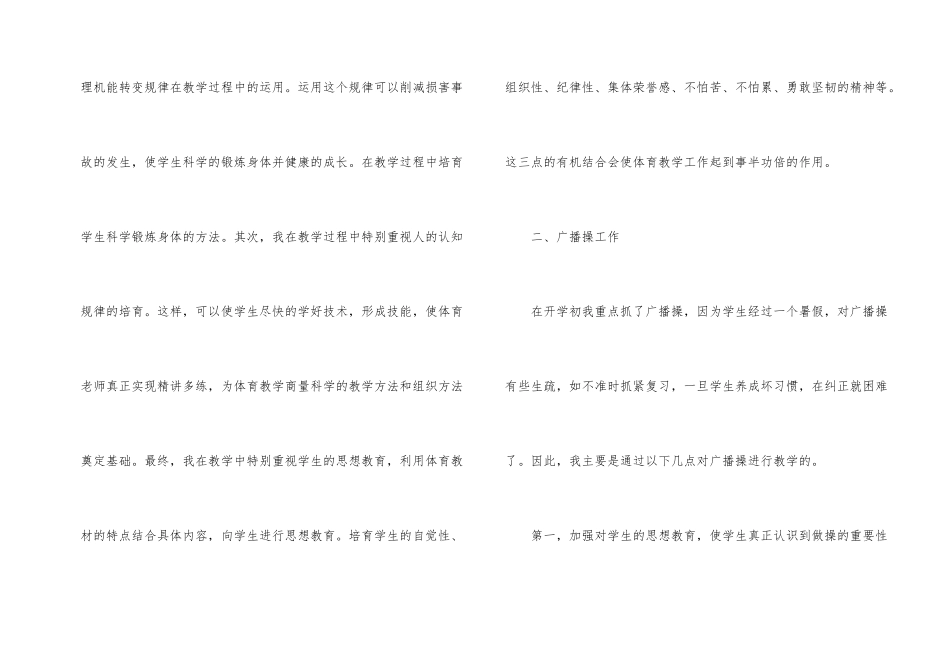 小学体育教学总结锦集6篇_第2页