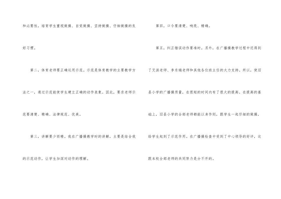 小学体育教学总结锦集6篇_第3页