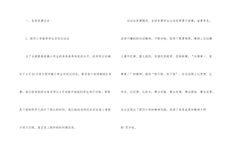 小学体育教学教研工作总结_第2页