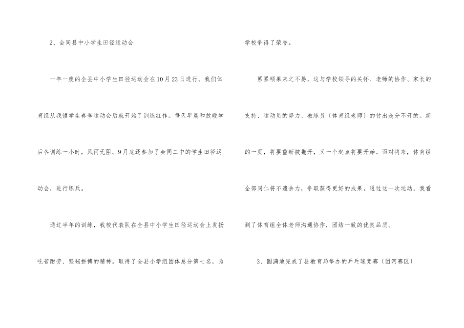 小学体育教学教研工作总结_第3页
