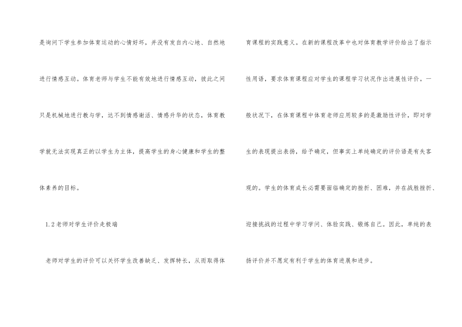 小学体育教学改革探析3篇_第2页