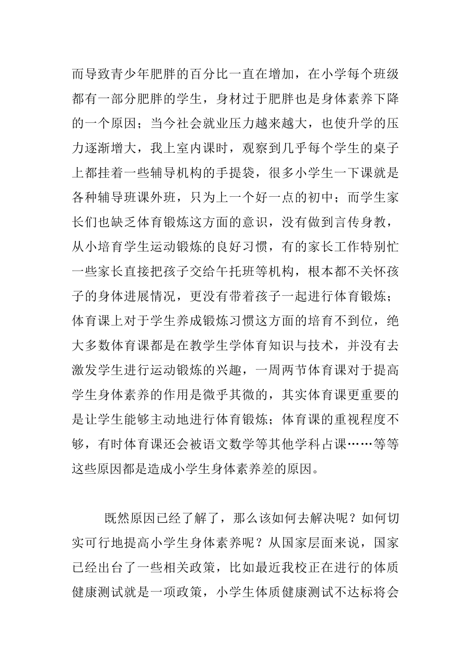 小学体育教学案例_第2页