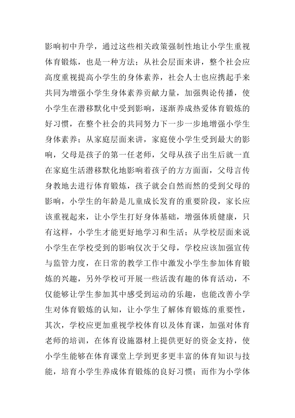 小学体育教学案例_第3页