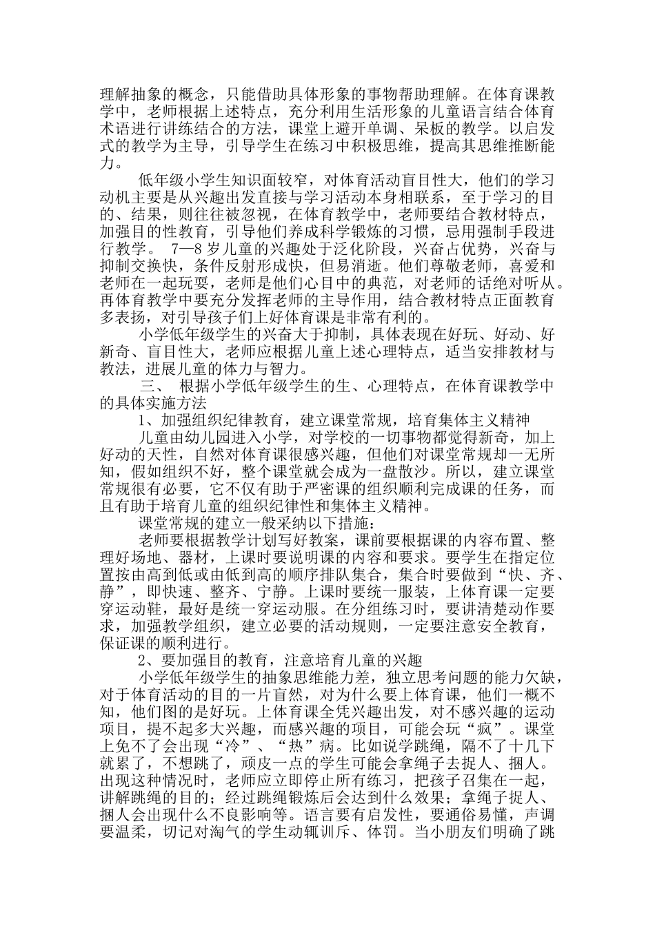 小学体育教学计划_第2页