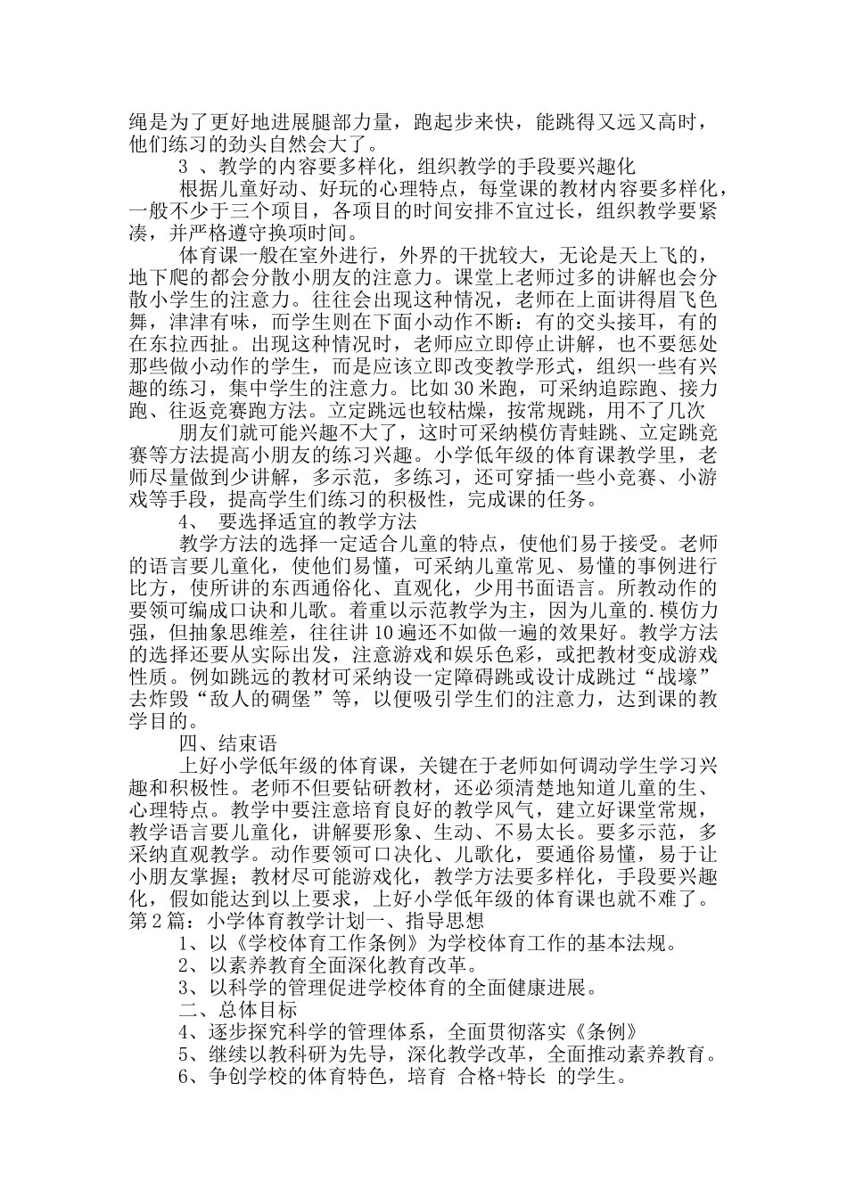 小学体育教学计划_第3页