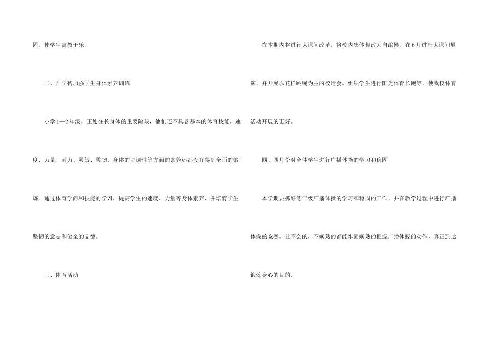 小学体育教学计划3篇_第2页