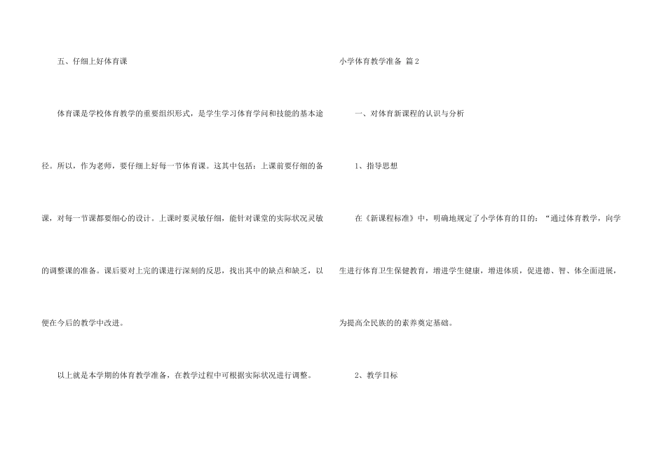 小学体育教学计划3篇_第3页