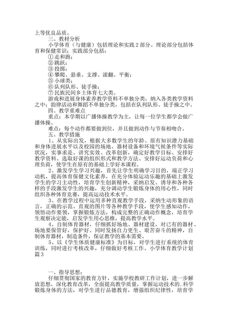 小学体育教学计划模板集合五篇_第3页