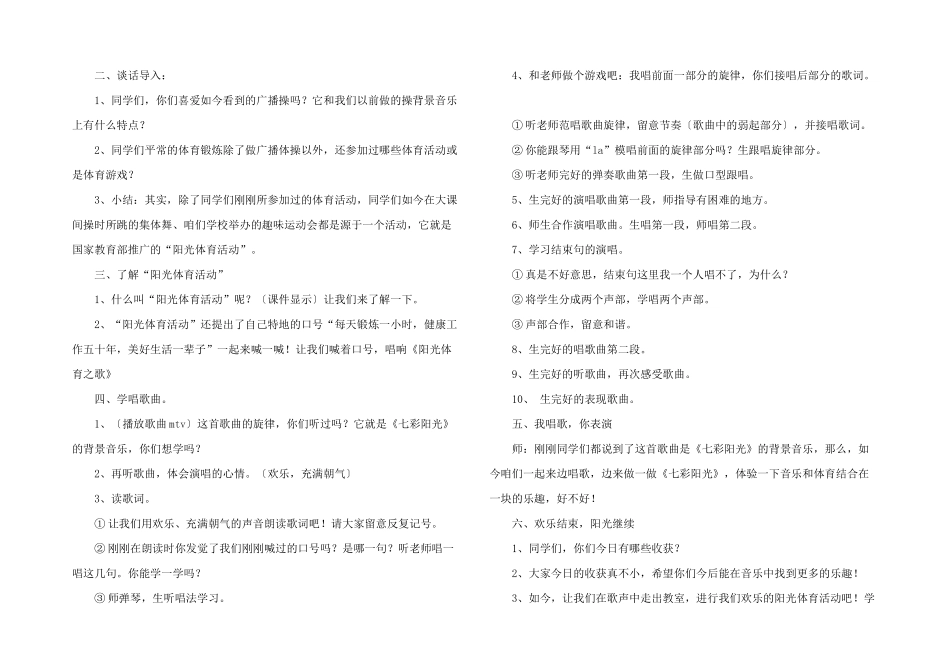 小学体育教学设计_第2页