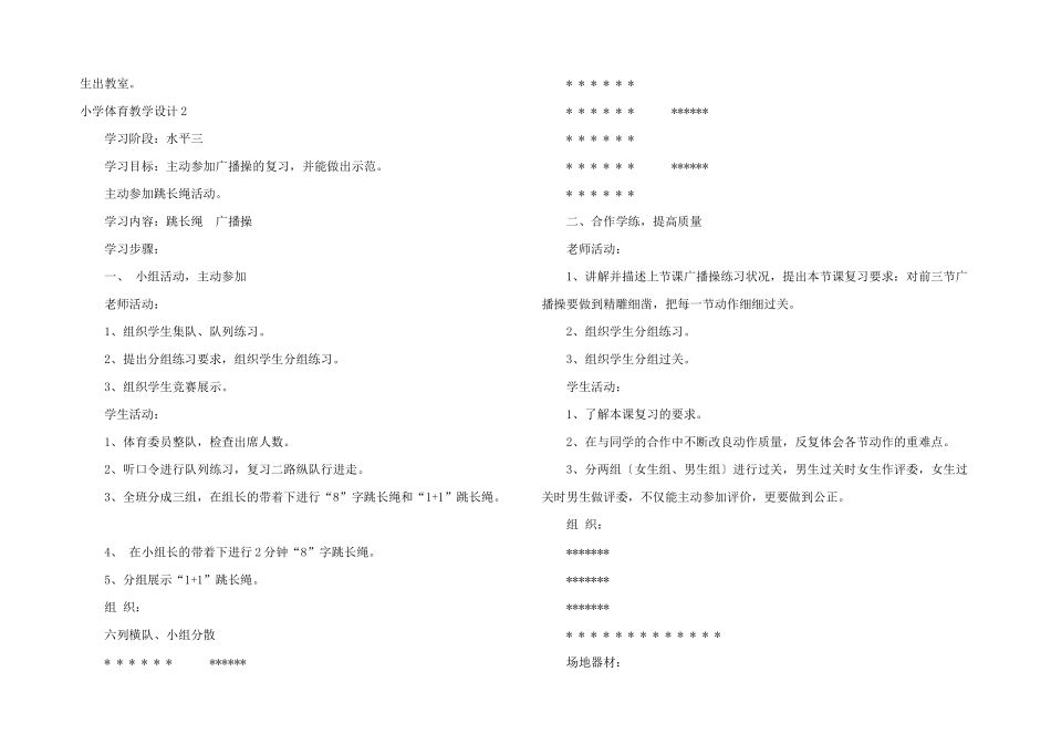 小学体育教学设计_第3页