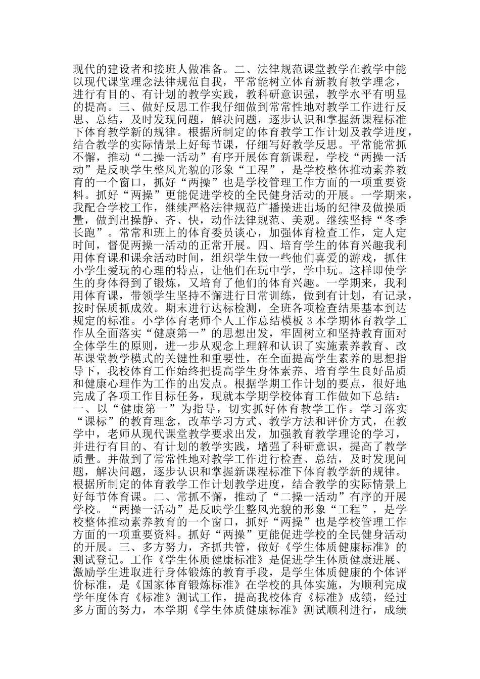 小学体育教师个人工作总结模板_第2页