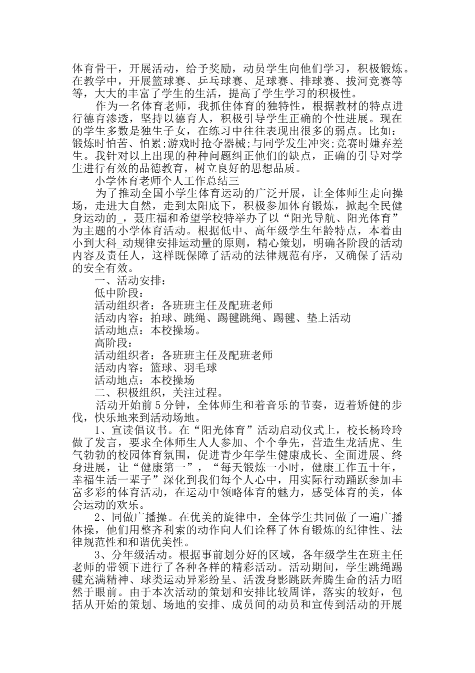 小学体育教师个人工作总结范文_第3页