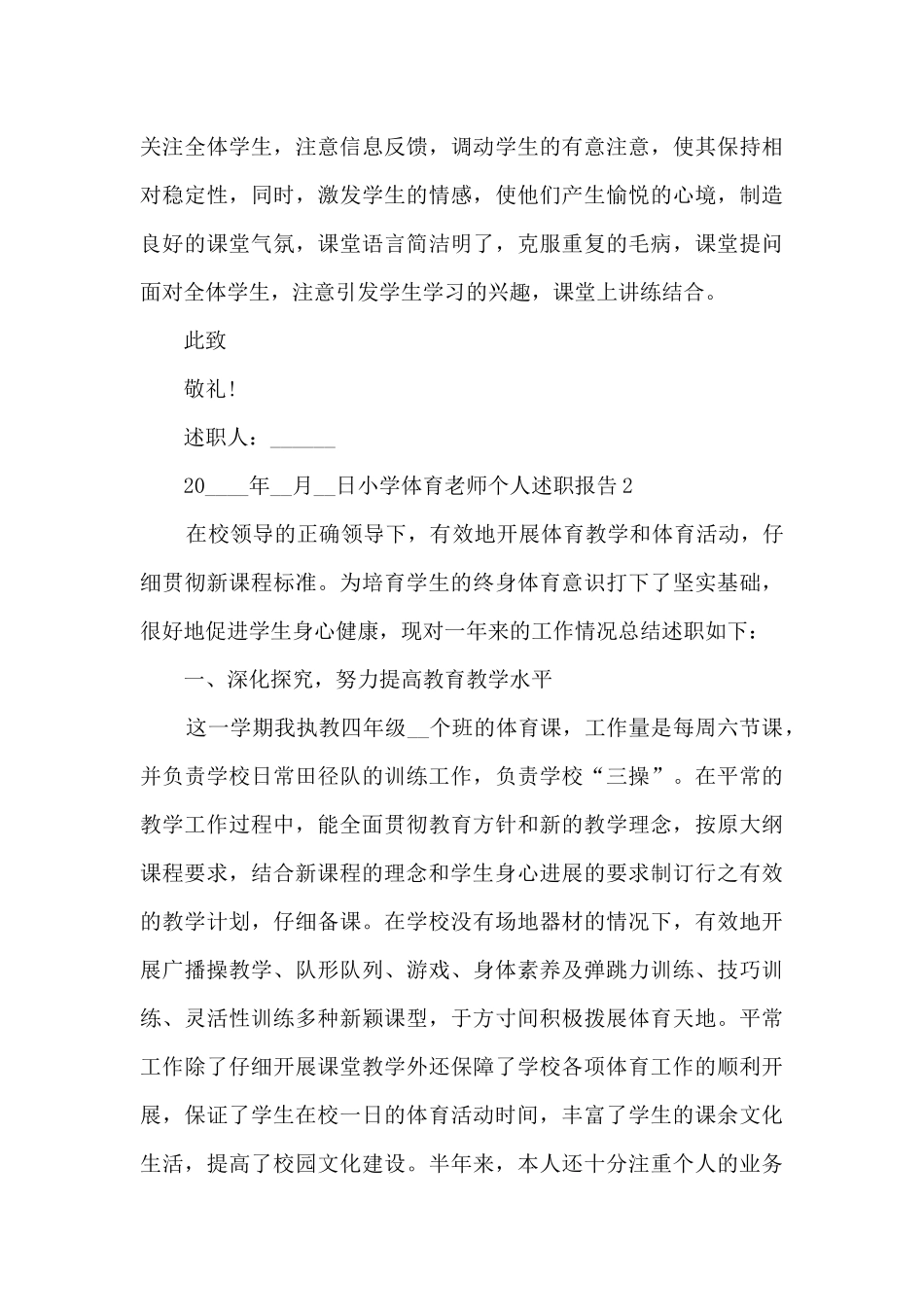 小学体育教师个人工作述职报告_第3页