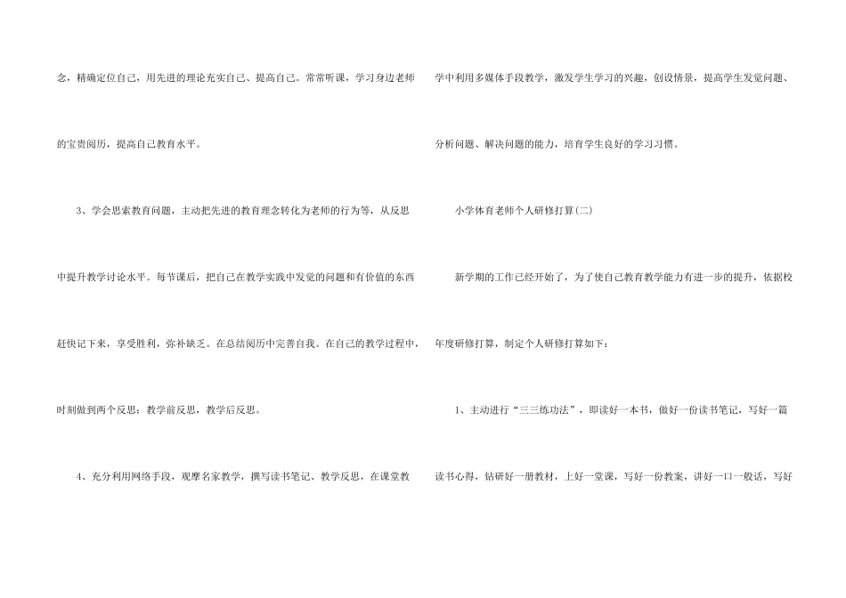 小学体育教师个人研修计划_第2页