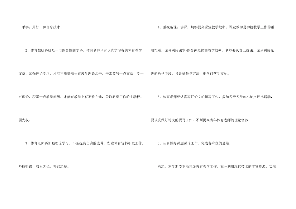 小学体育教师个人研修计划_第3页