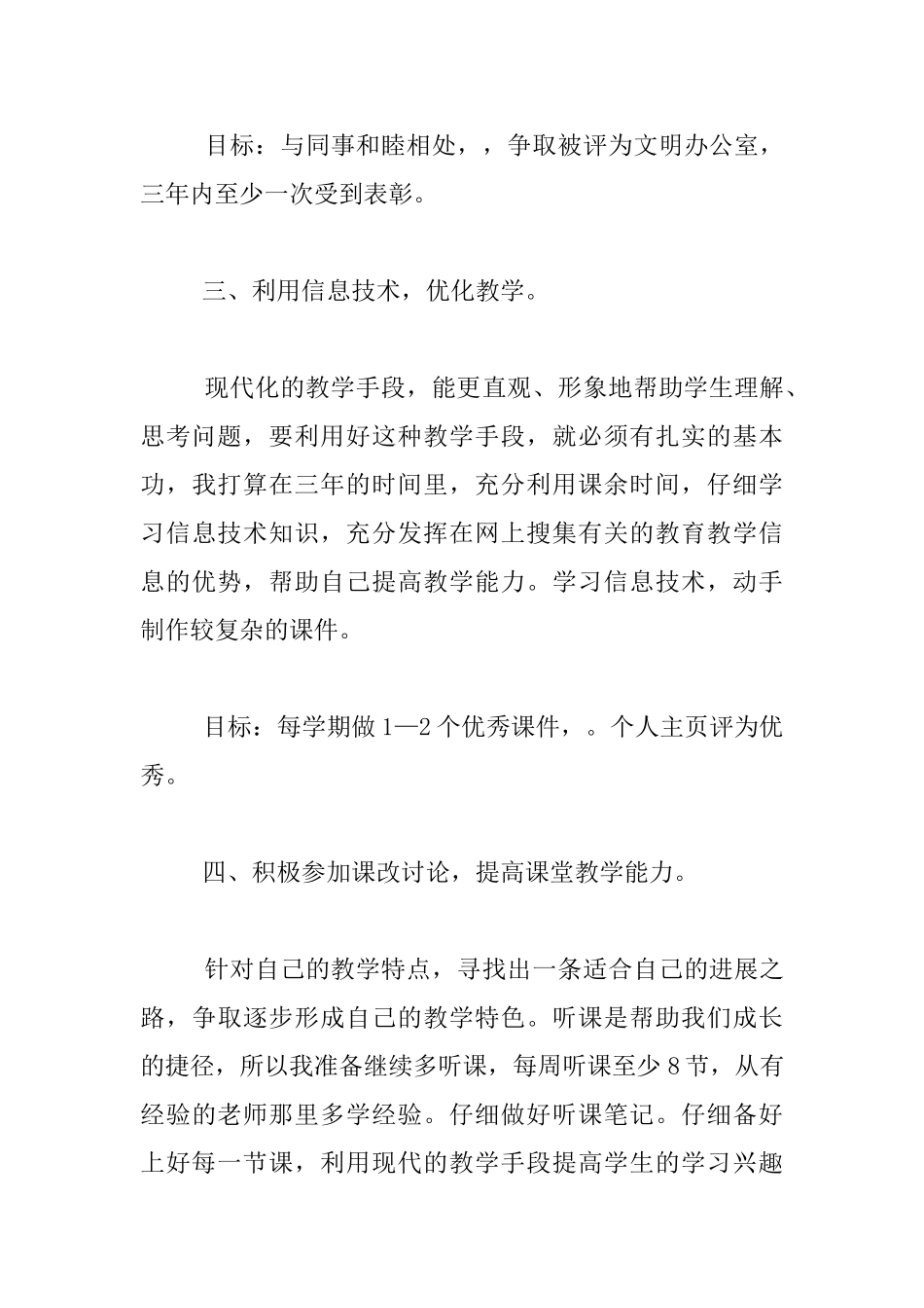 小学体育教师个人师德建设规划_第3页