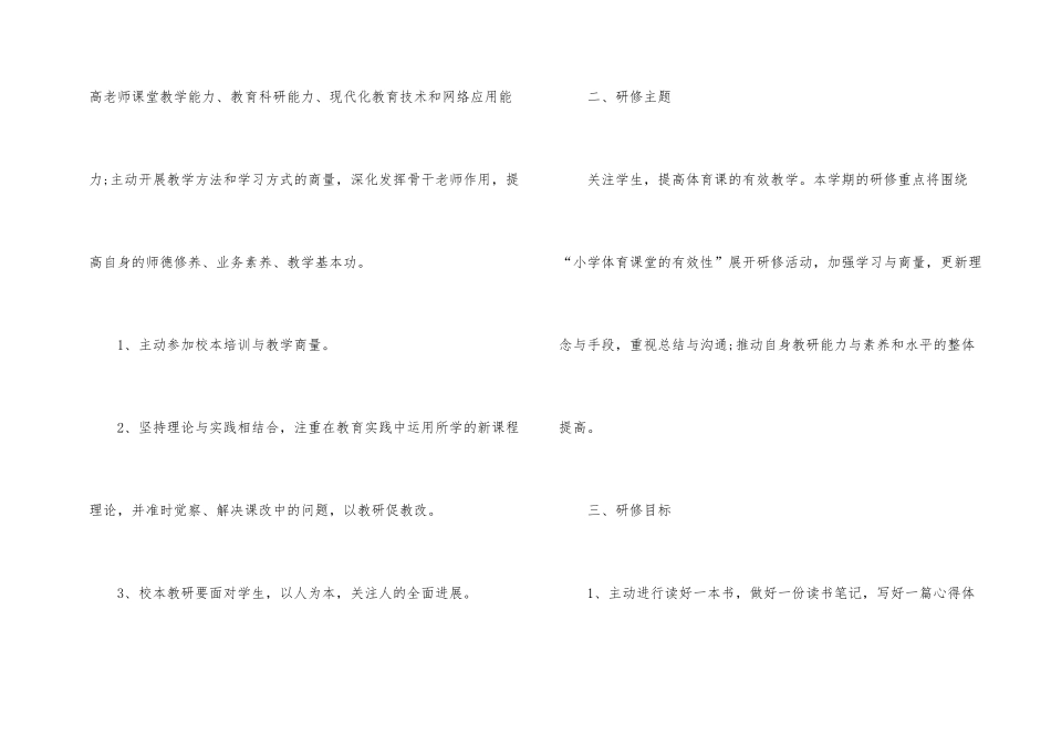 小学体育教师个人校本研修计划_第2页