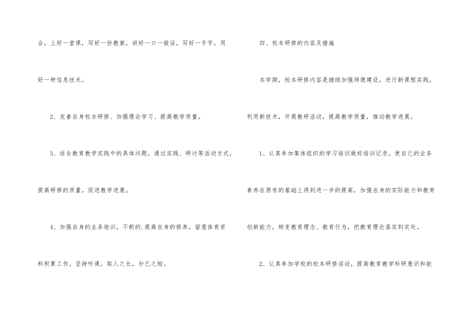小学体育教师个人校本研修计划_第3页