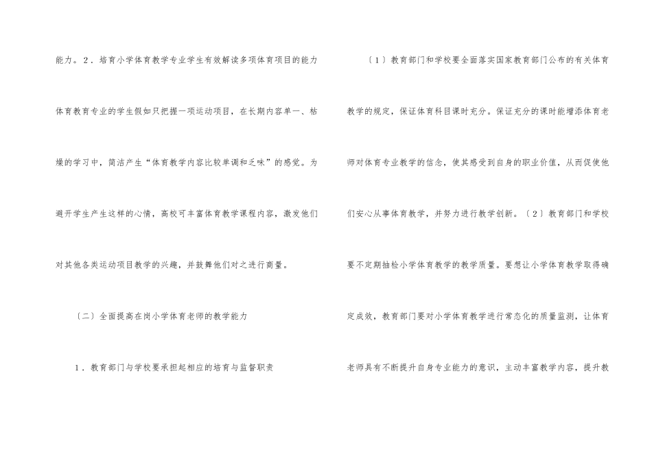 小学体育教师培养策略分析_第2页