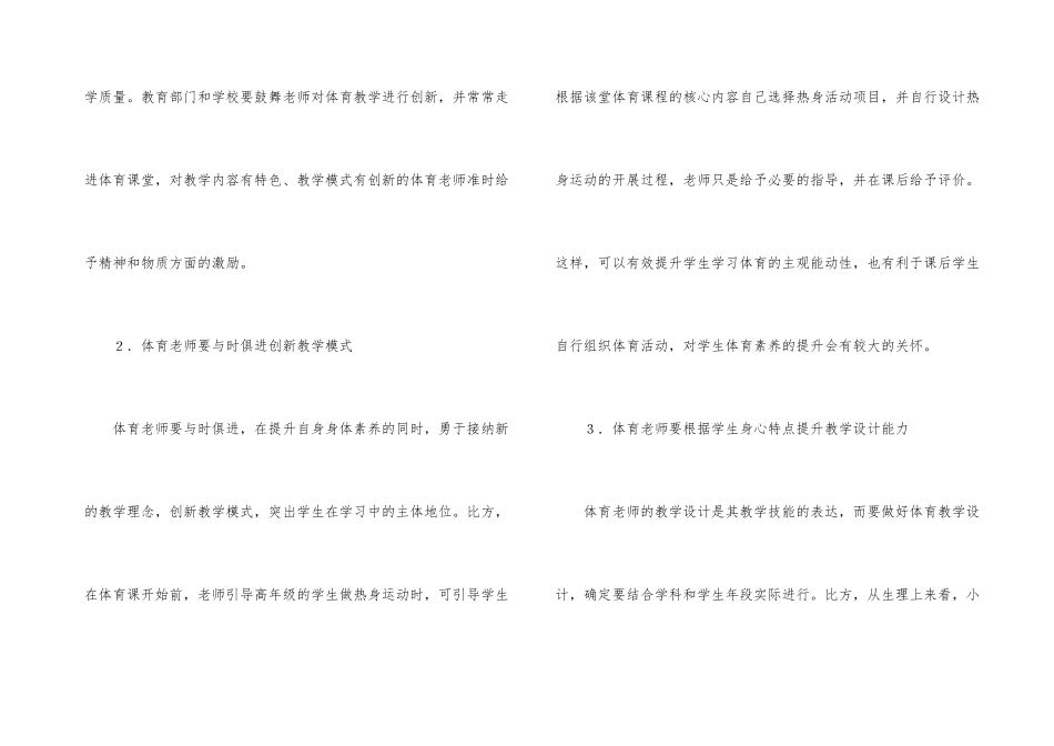 小学体育教师培养策略分析_第3页