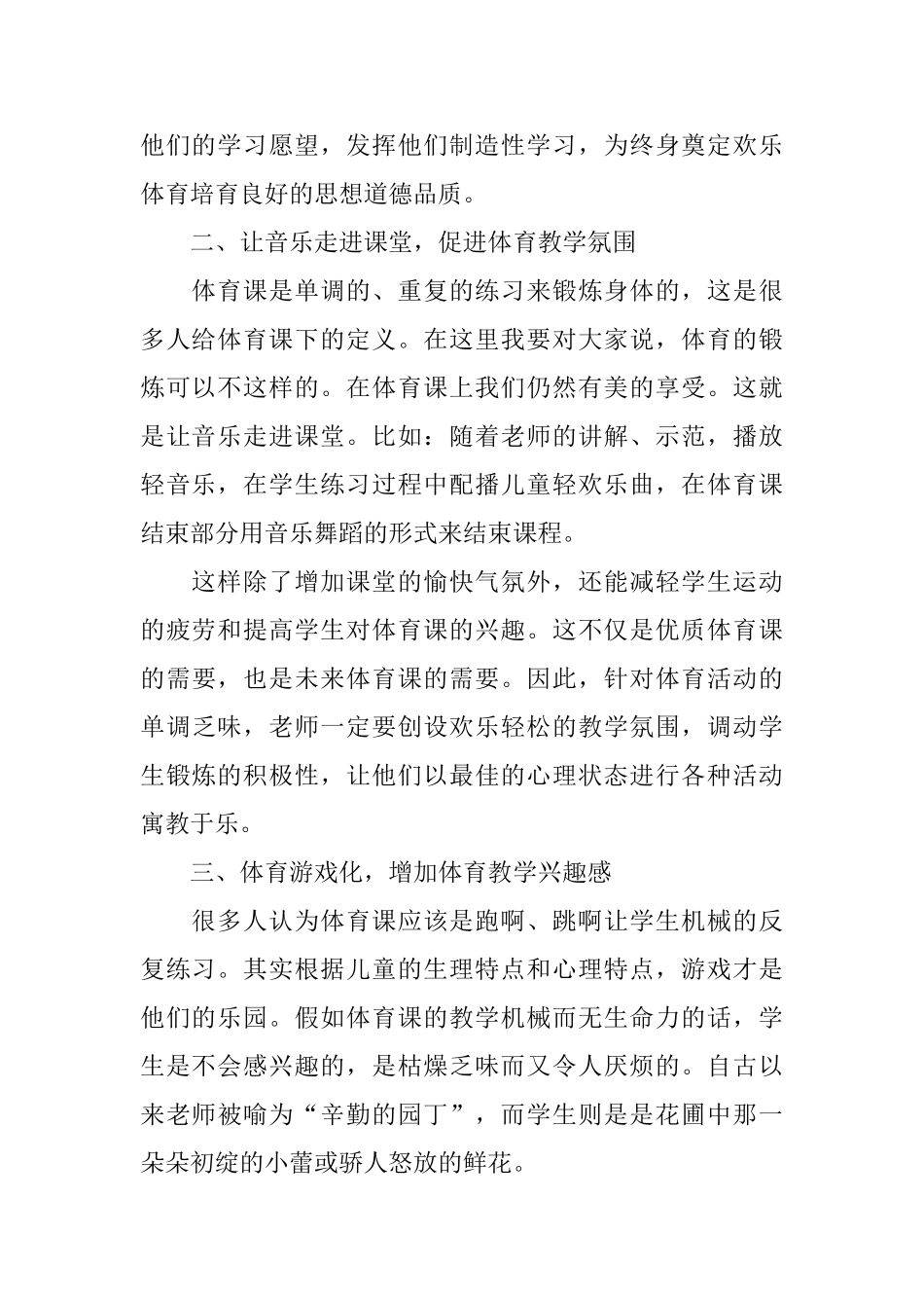 小学体育教师工作心得体会范文5篇_第2页