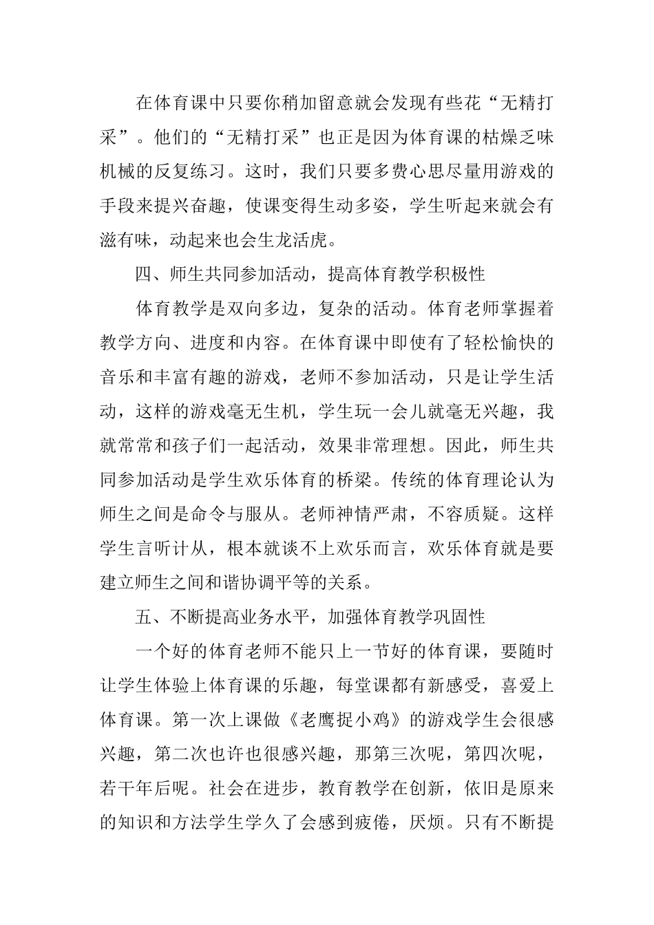 小学体育教师工作心得体会范文5篇_第3页