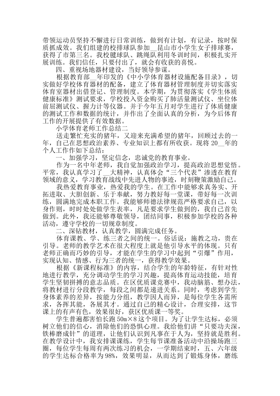 小学体育教师工作总结范文_第2页