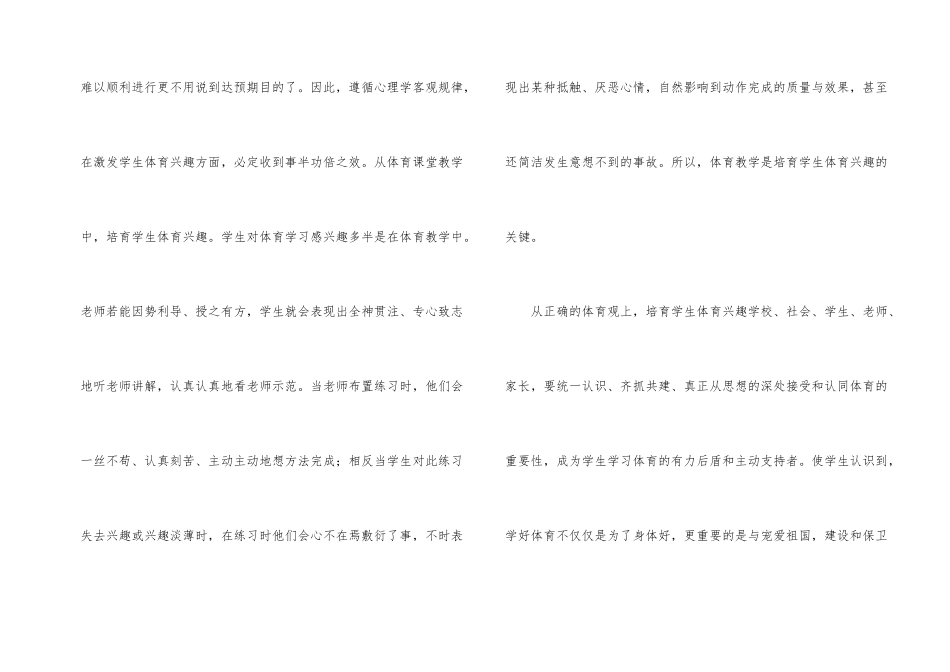 小学体育教师常规工作随笔_第2页