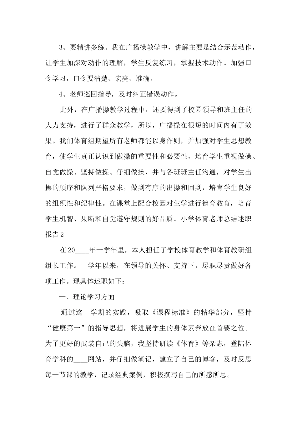 小学体育教师工作总结述职报告_第3页