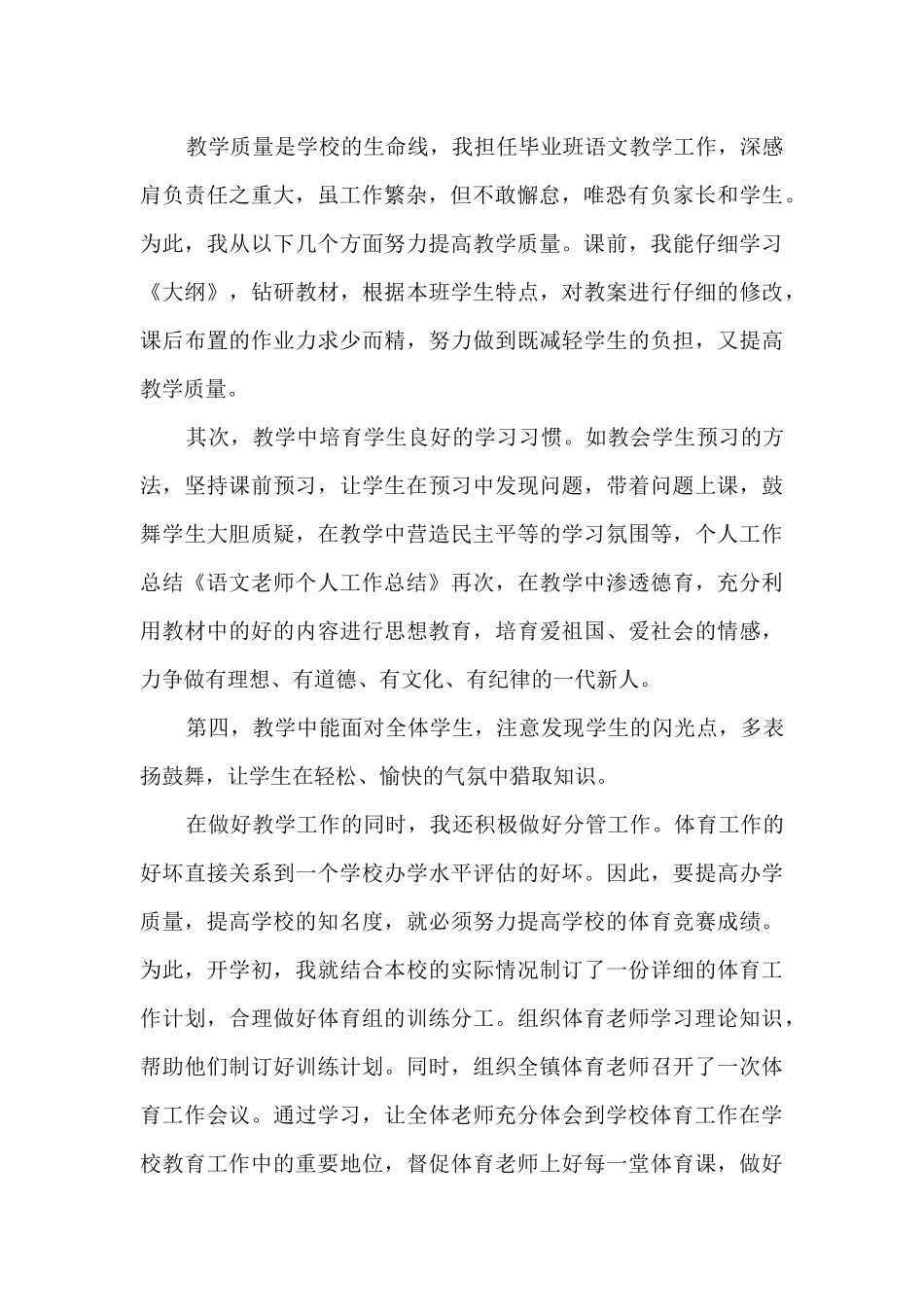 小学体育教师工作总结范文_第2页