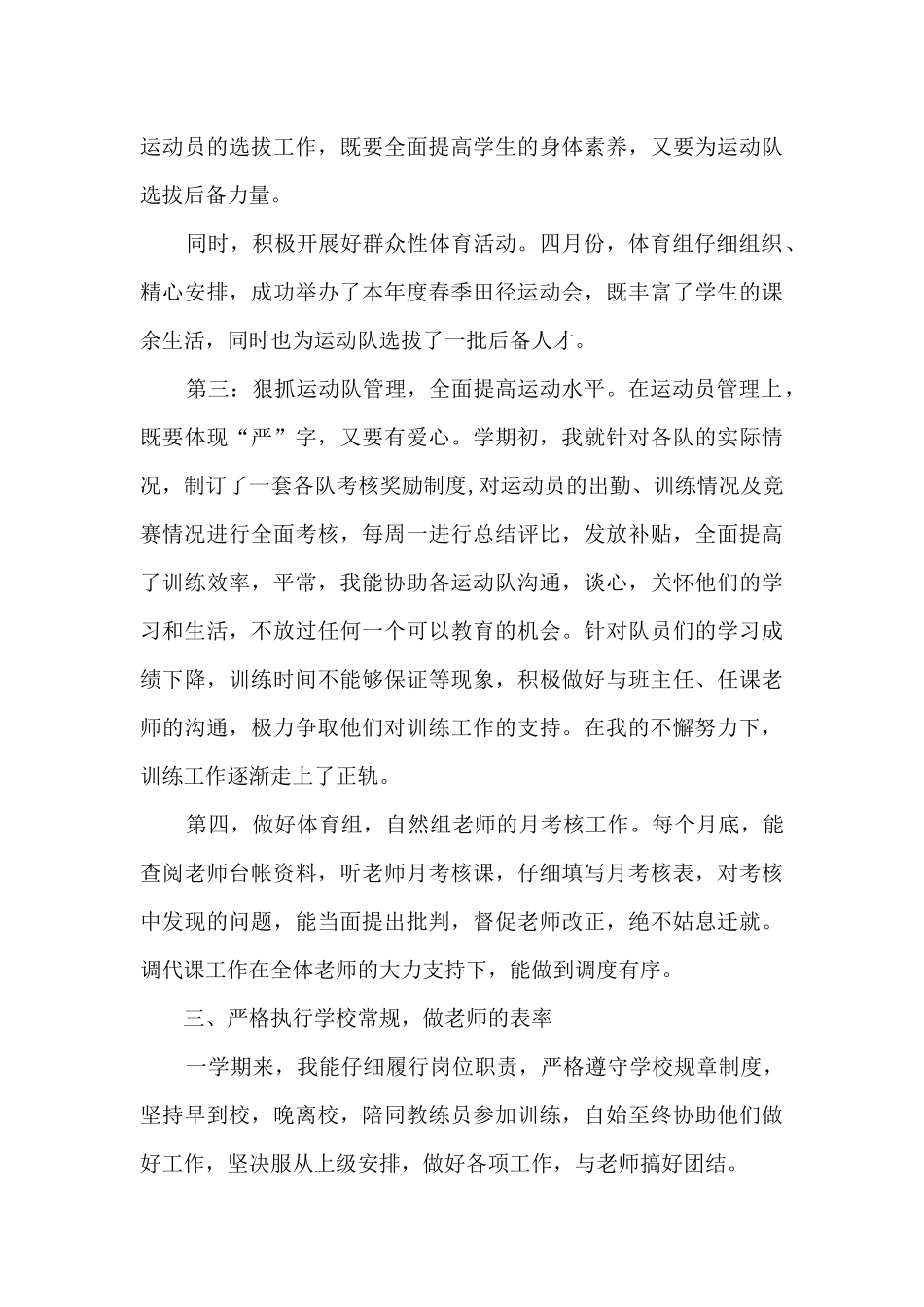 小学体育教师工作总结范文_第3页