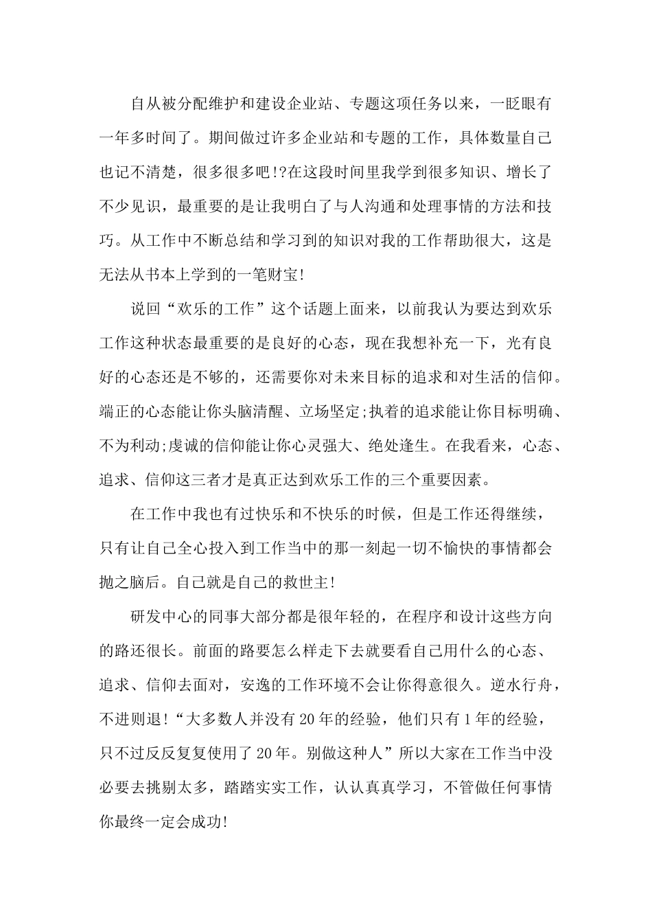 小学体育教师年度考核总结5篇_第2页