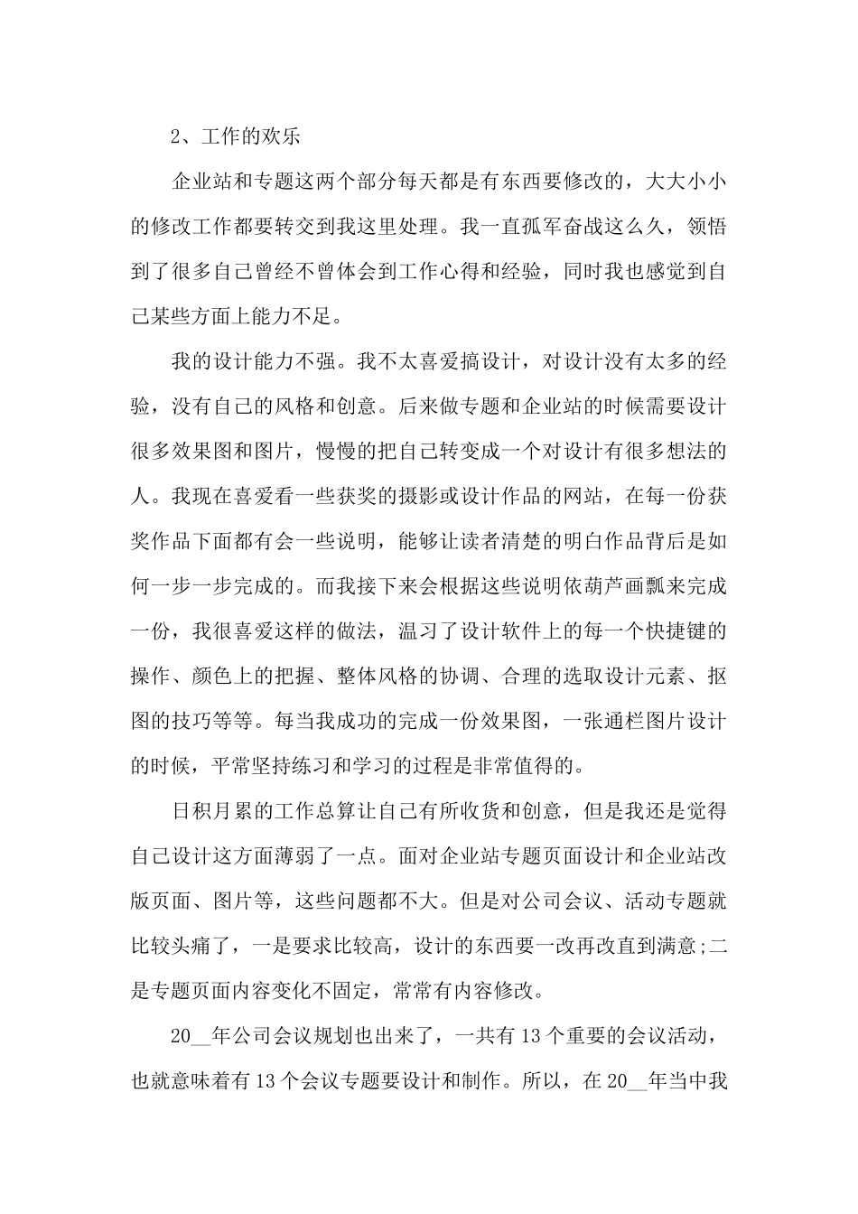 小学体育教师年度考核总结5篇_第3页