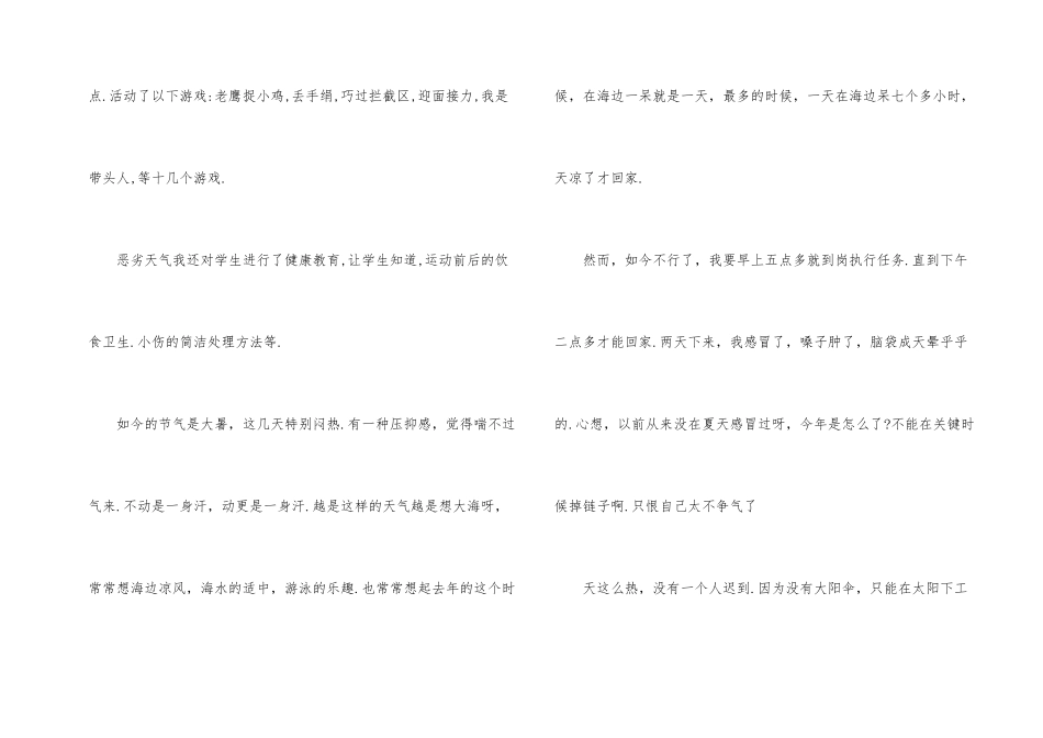 小学体育教师年度工作总结_第2页