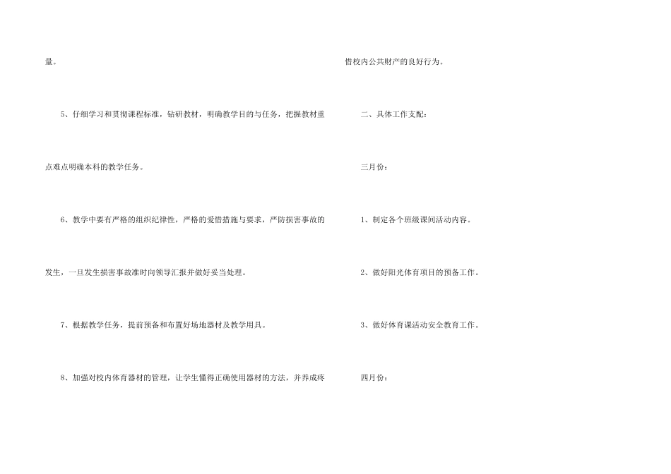 小学体育教师教学个人工作计划7篇_第2页